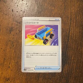 Replacement cart U 060/067