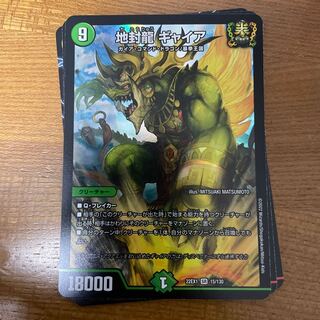 Gya, the earth-sealing dragon SR 15/130