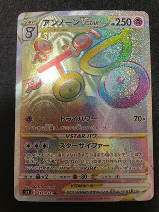 UnownVSTAR HR 116/098 Happy Valentine's Day!