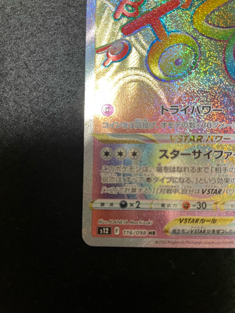 UnownVSTAR HR 116/098 Happy Valentine's Day!