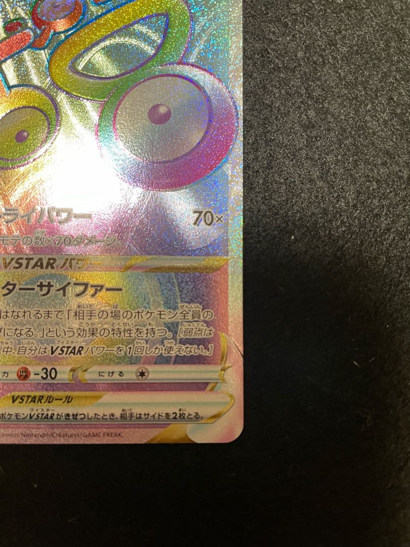 UnownVSTAR HR 116/098 Happy Valentine's Day!