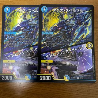 アクア・スペルブルー｜インビンシブル・オーラ VR 38/130