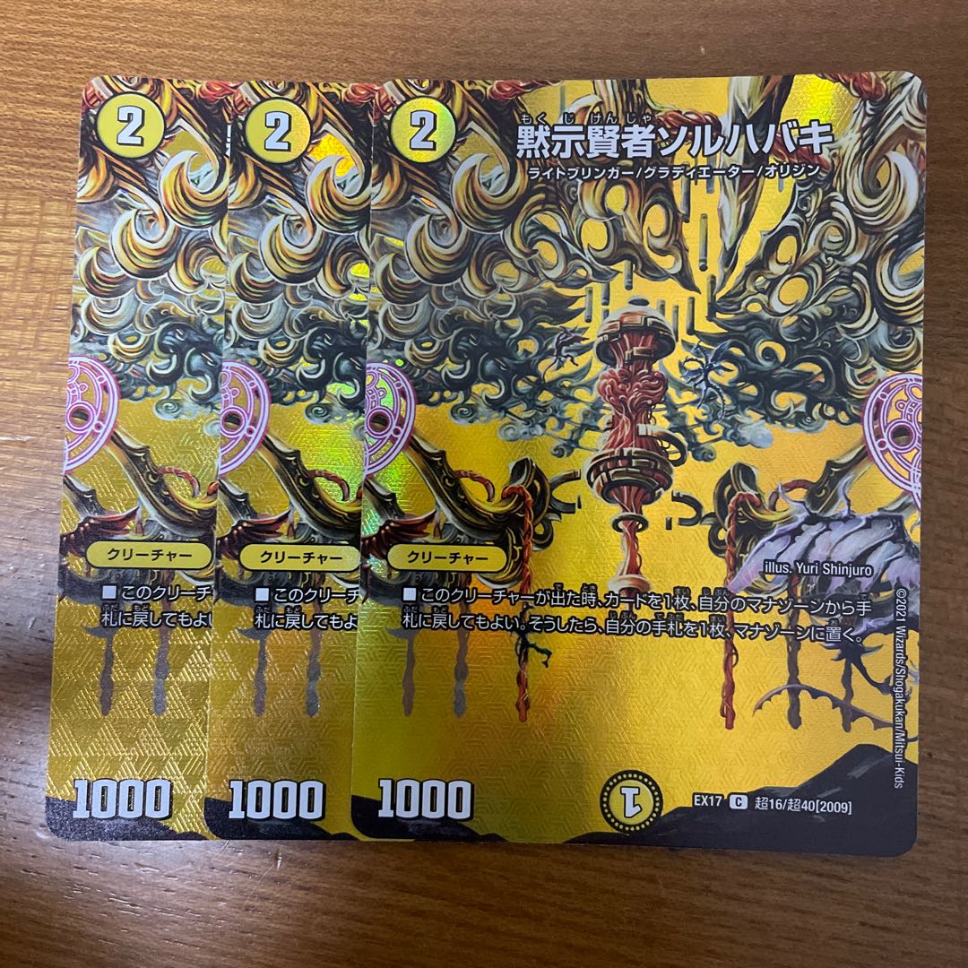 Revealed Sage Sol Habaki C-foil Psychic16/Psychic40 [2009].