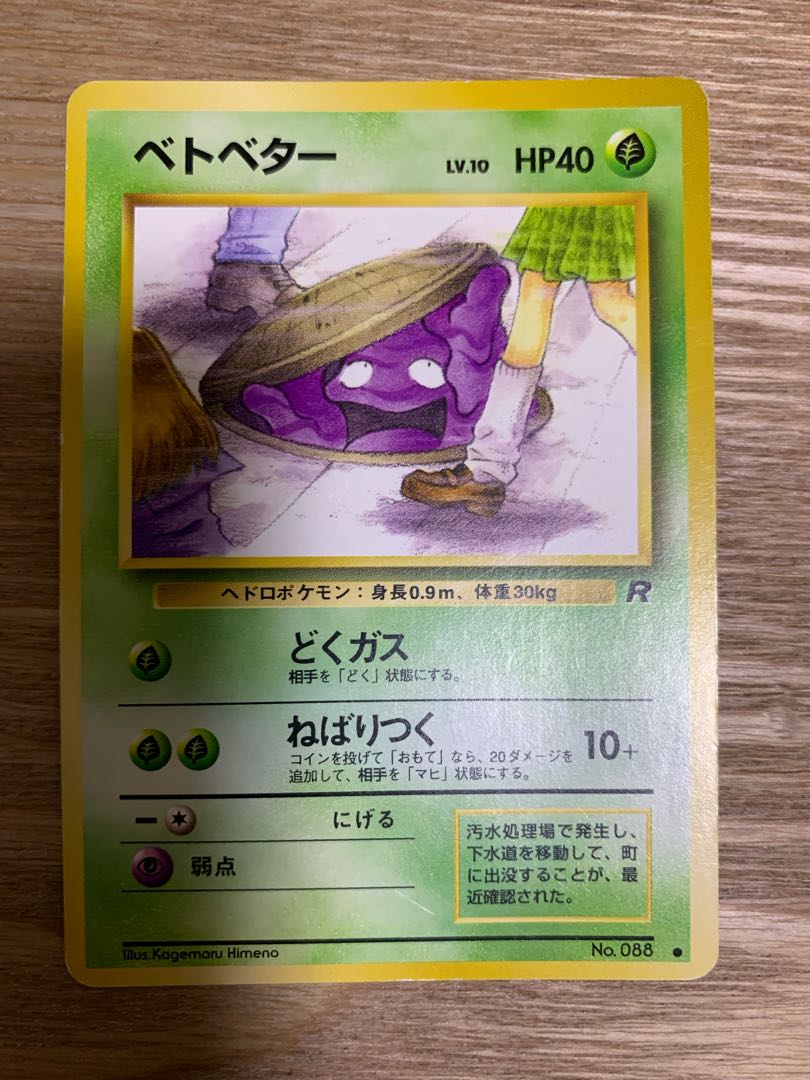 Grimer Old Back