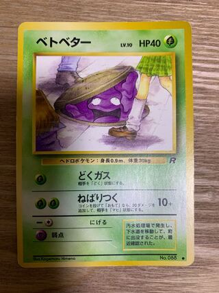 Grimer Old Back