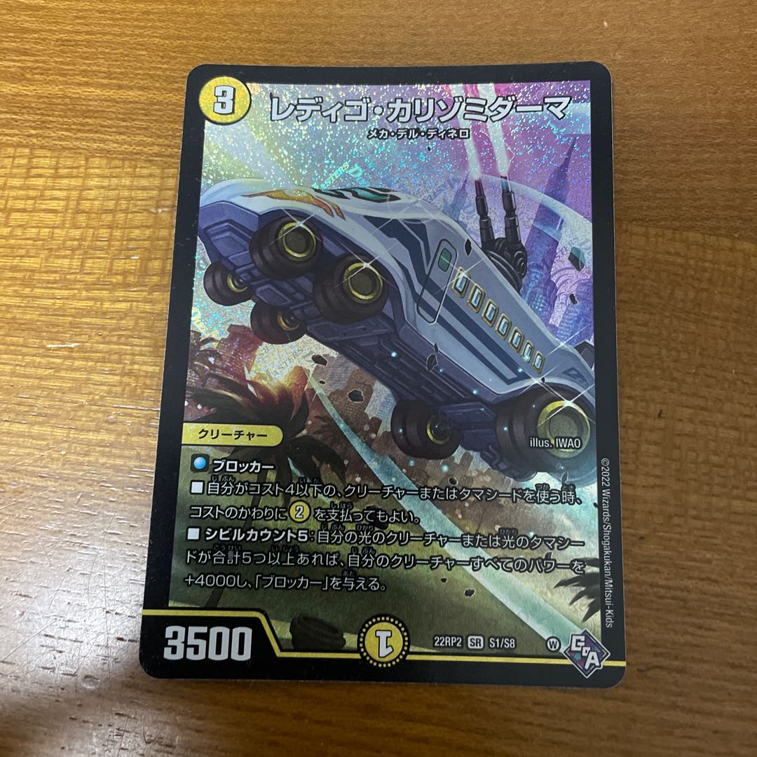 Redigo Carrizomiderma SR S1/S8