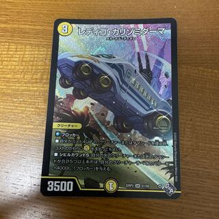 レディゴ・カリゾミダーマ SR S1/S8