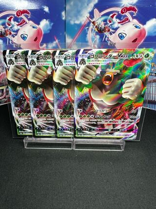 ゴリランダーVMAX RRR 010/190