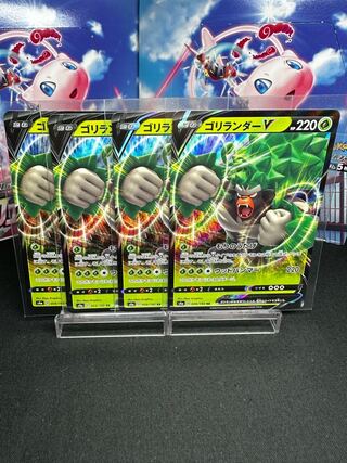 ゴリランダーV RR 009/190