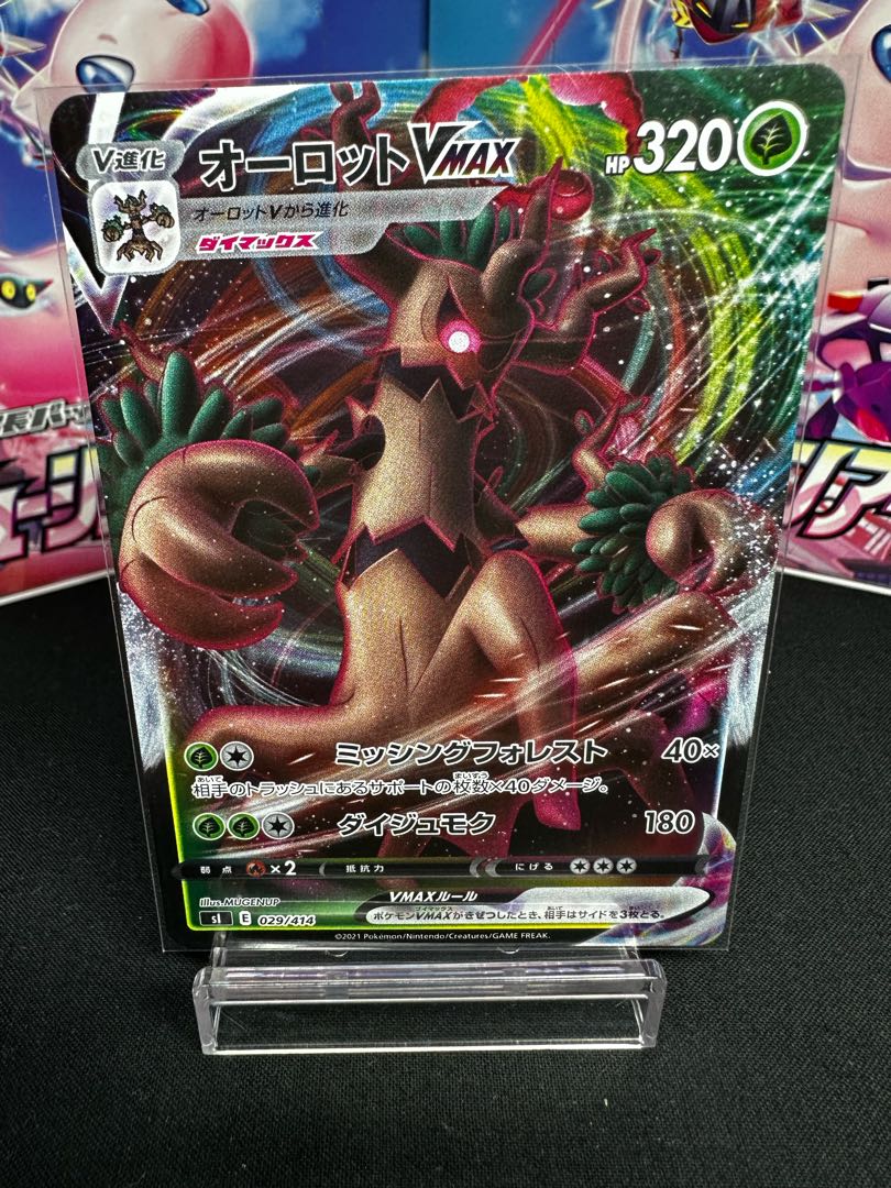 オーロットVMAX RRR 008/067