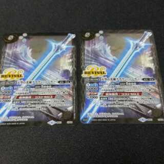 天空の光剣　クラウン・ソーラー　2枚セット