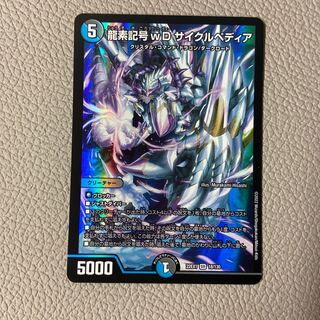 Dragon element symbol wD Cyclepedia SR 18/130