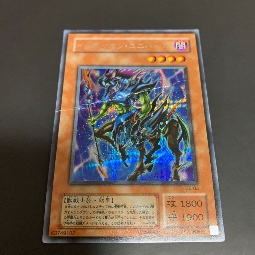 遊戯王 イグザリオン･ユニバース 攻略本付属 1枚