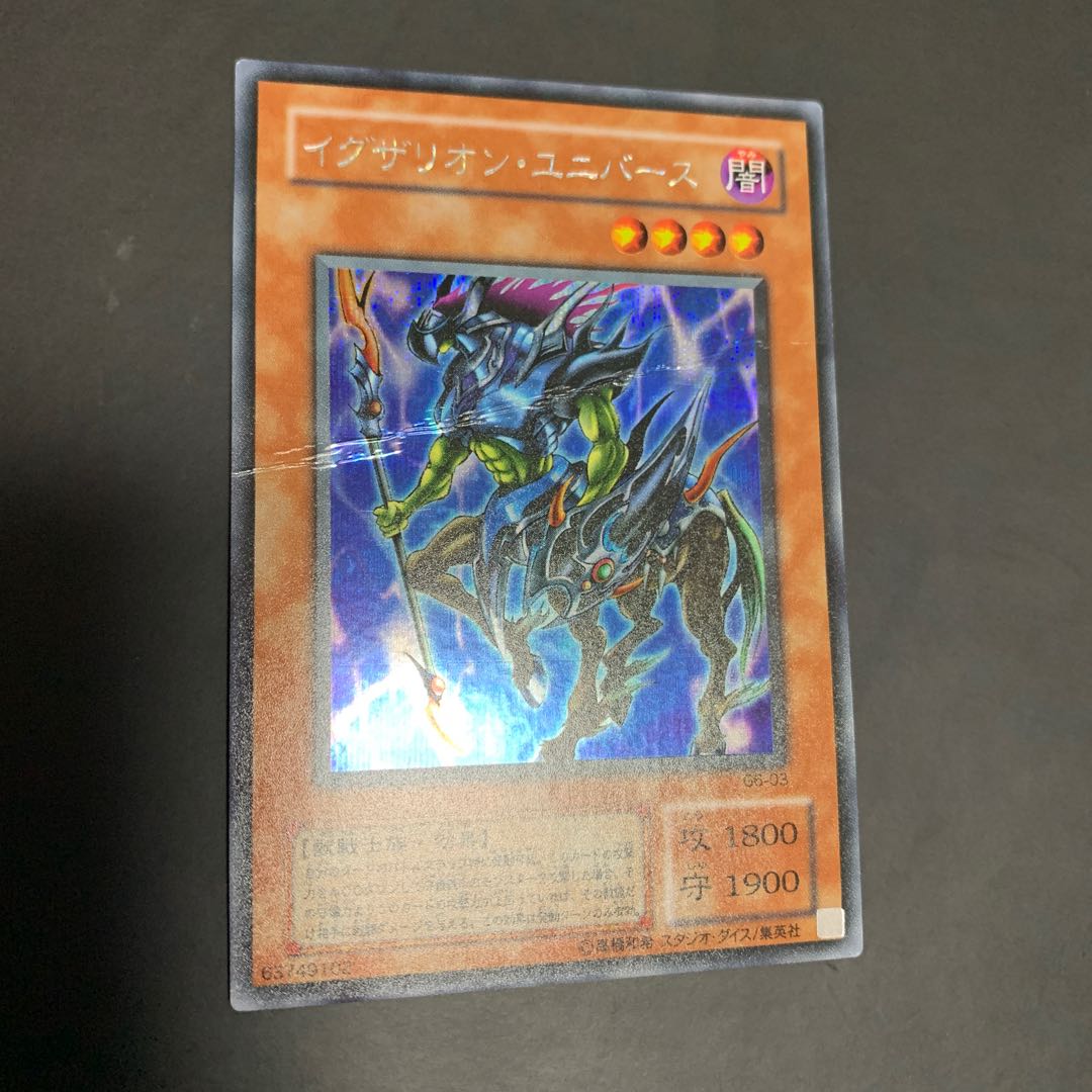 遊戯王 イグザリオン･ユニバース 攻略本付属 1枚
