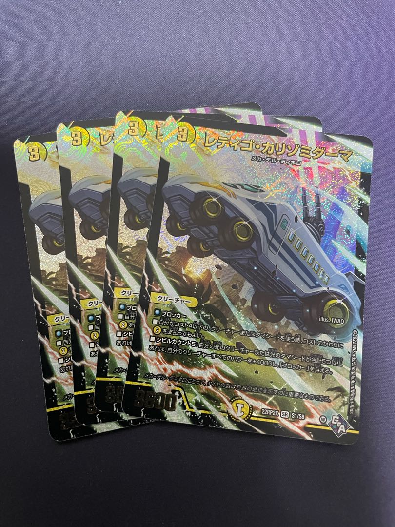 レディゴ・カリゾミダーマ(アドレナリンVer.) SR S1/S8