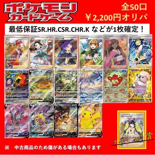 22 units [Exclusive for RIN-SAI] POKEKA★ ¥2,200 per unit (50 units in total)*Last One Prize: Glint SR by Elesa