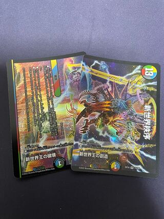 Destruction of the New World King｜New World Order (lower) VR 12/75