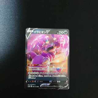 DrapionV RR 085/172 1枚