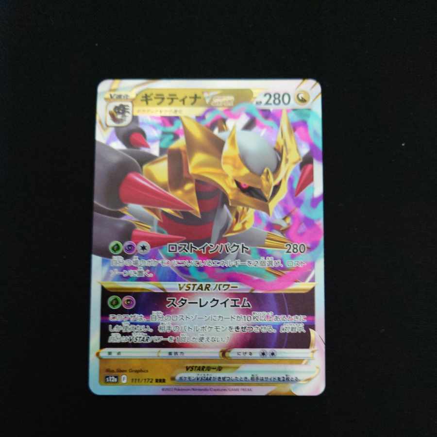 GiratinaV RR 110/172