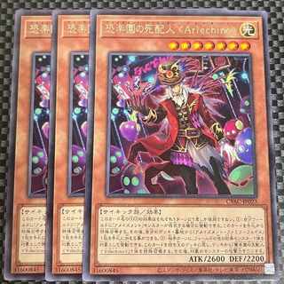 鮭イクラ商店 1955 恐楽園の死配人 ＜Arlechino＞ レア JP023 1枚