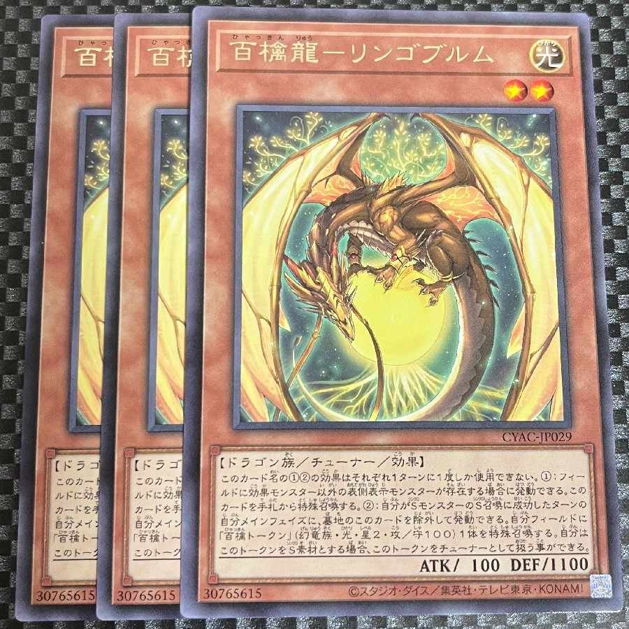 鮭イクラ商店 1957 百檎龍-リンゴブルム レア JP029