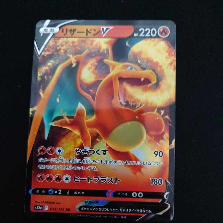 CharizardV RR 013/172 1枚