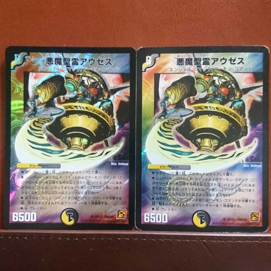 セット割引 悪魔聖霊アウゼス