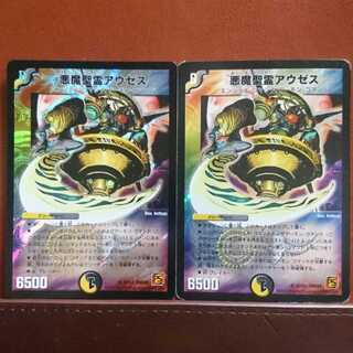 セット割引 悪魔聖霊アウゼス