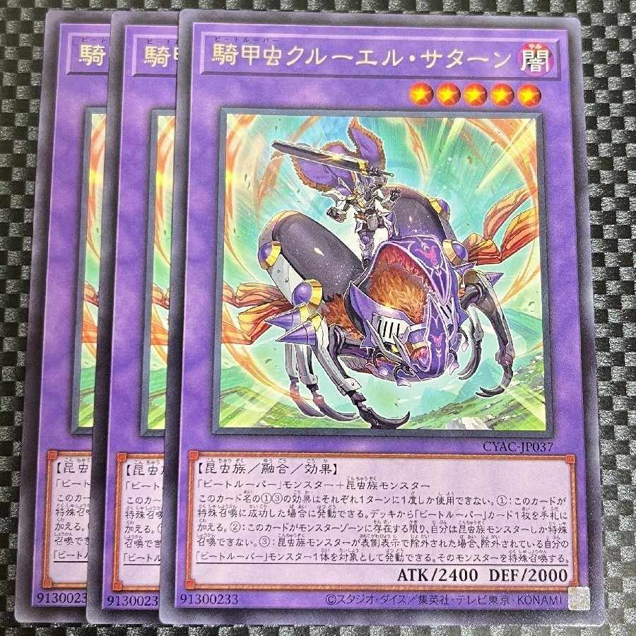 鮭イクラ商店 1985 騎甲虫クルーエル・サターン レア JP037