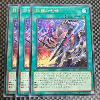 鮭イクラ商店 2001 鉄獣の咆哮 レア JP053