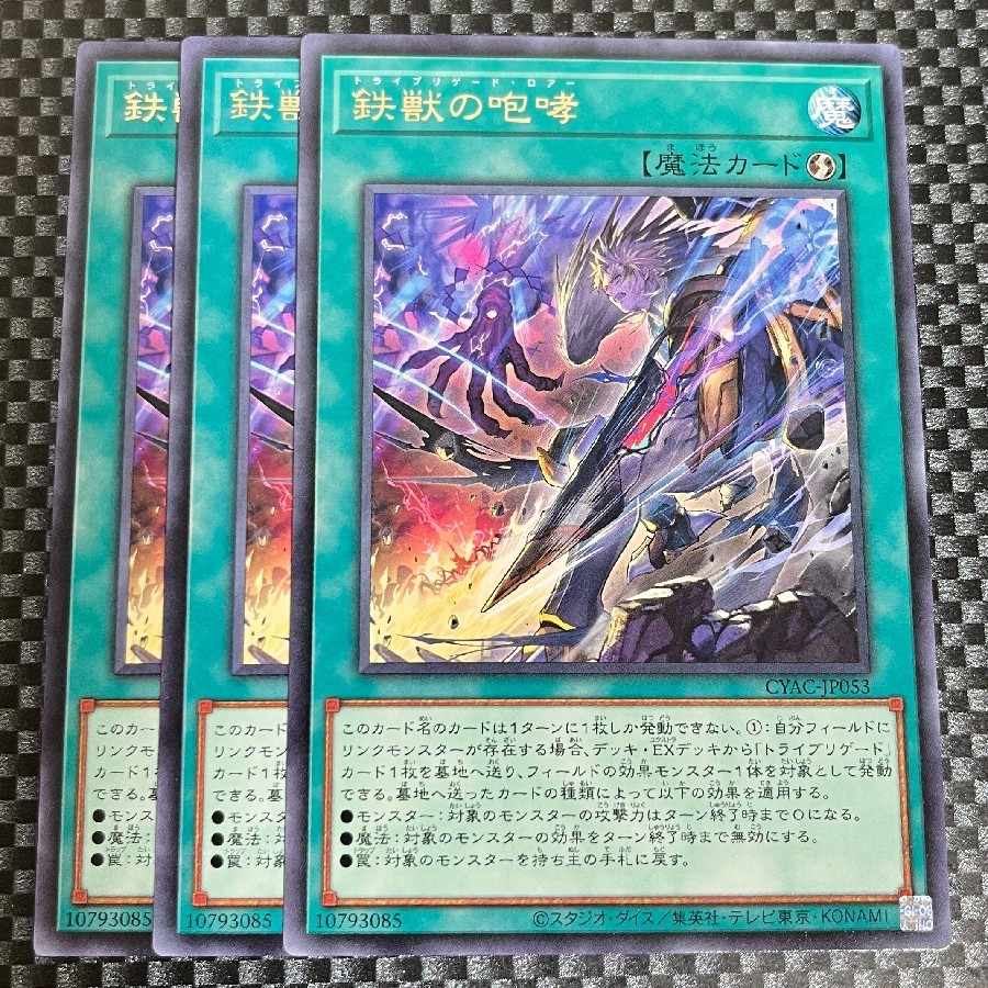 鮭イクラ商店 2002 鉄獣の咆哮 レア JP053