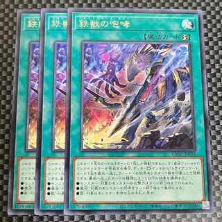 鮭イクラ商店 2005 鉄獣の咆哮 レア JP053