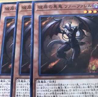 彼岸の悪鬼ファーファレル