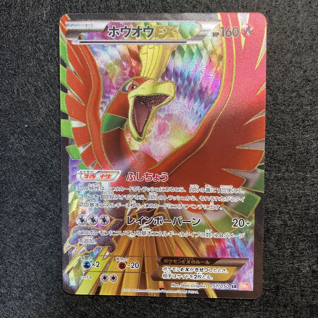 ホウオウEX SR 051/050 1枚