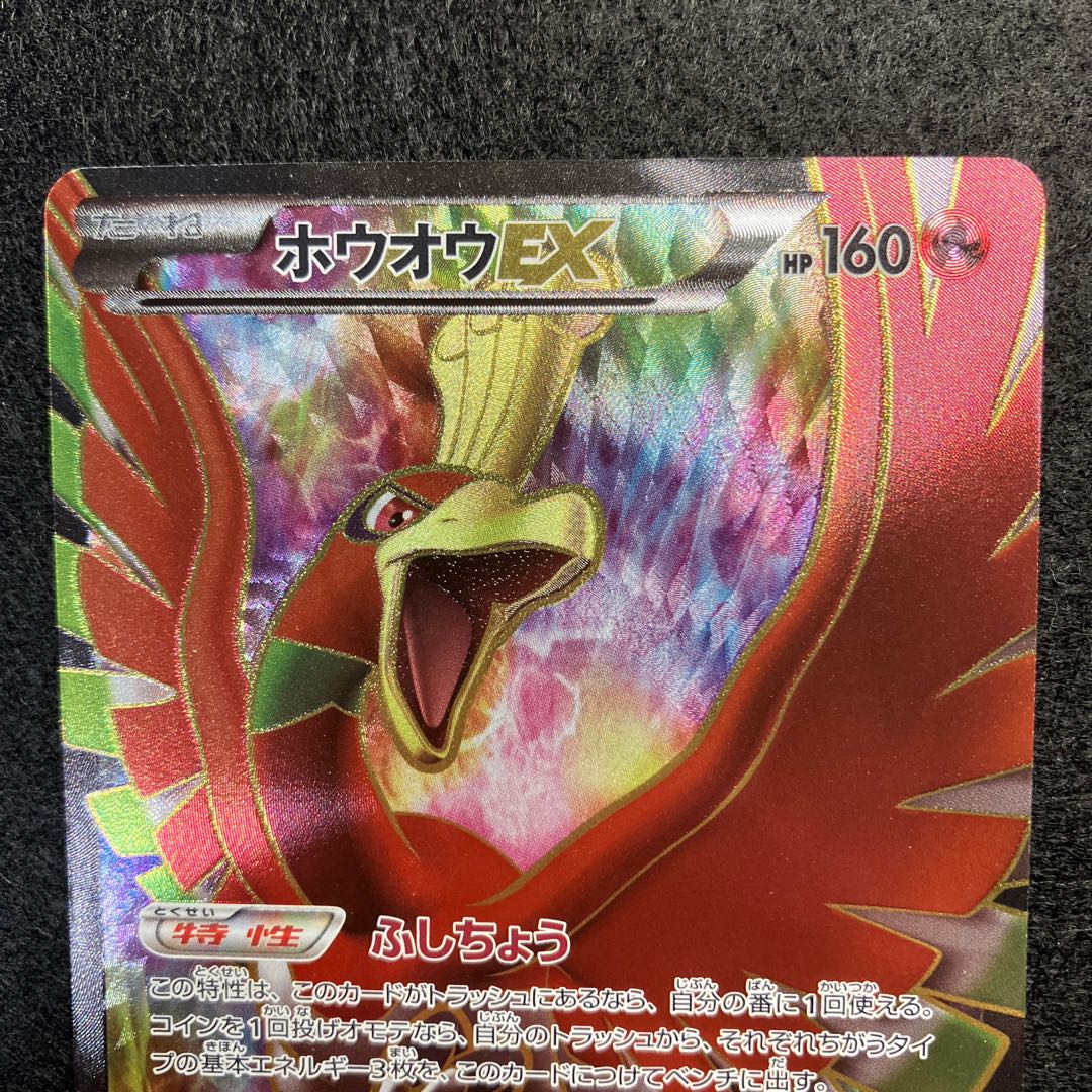 ホウオウEX SR 051/050 1枚