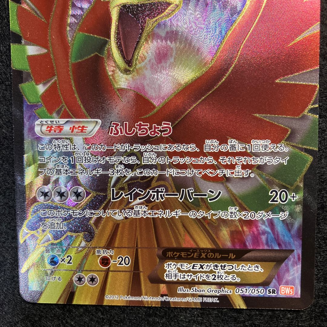 ホウオウEX SR 051/050 1枚