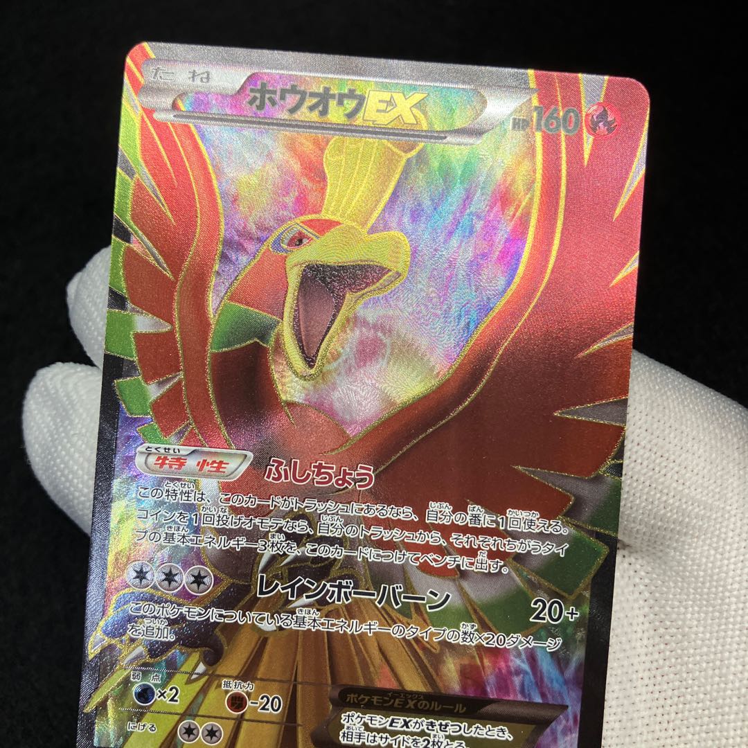 ホウオウEX SR 051/050 1枚