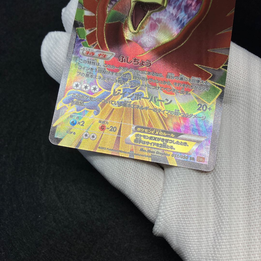 ホウオウEX SR 051/050 1枚