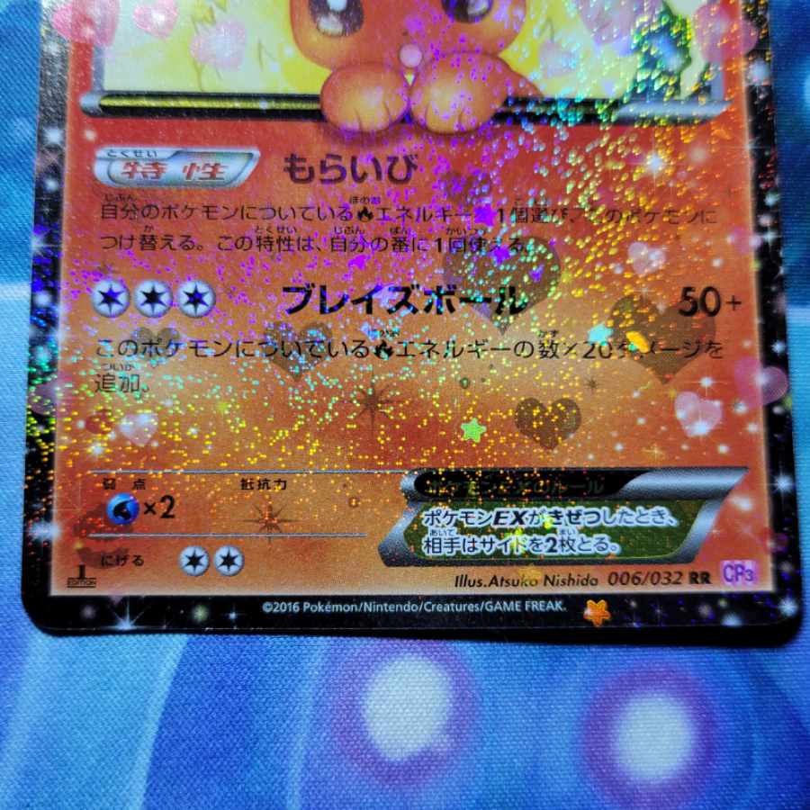 FlareonEX RR 006/032