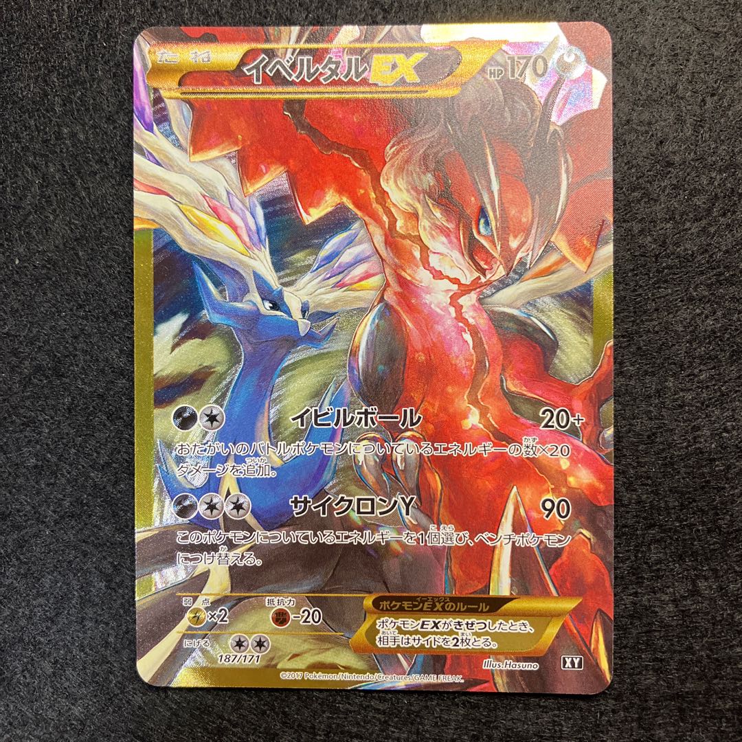 【PSA9】 イベルタルEX UR (187/171) PSA9】イベルタルex UR 187/171 THE BEST OF XY