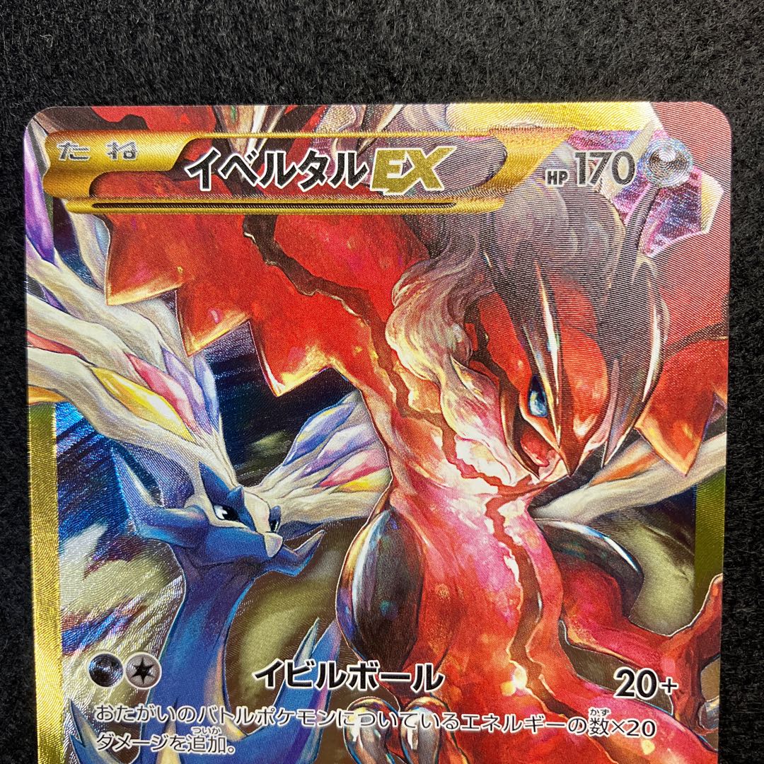 YveltalEX (UR specification) 187/171