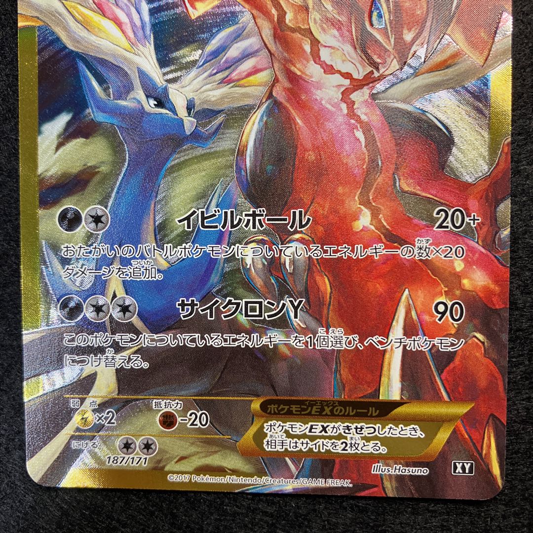 YveltalEX (UR specification) 187/171