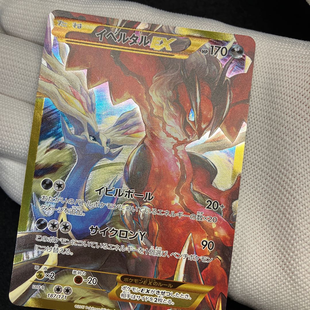 YveltalEX (UR specification) 187/171