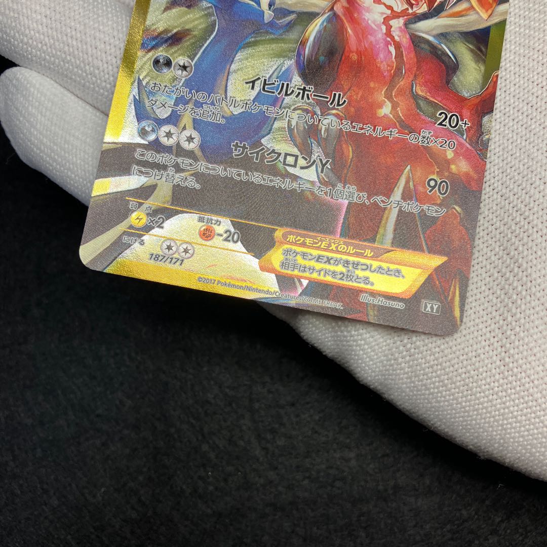 YveltalEX (UR specification) 187/171