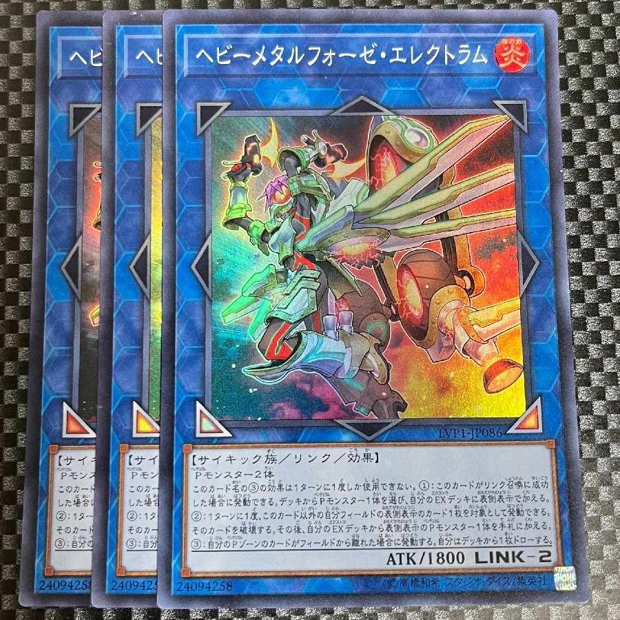 鮭イクラ商店 2056 ヘビーメタルフォーゼ・エレクトラム スーパーレア JP086