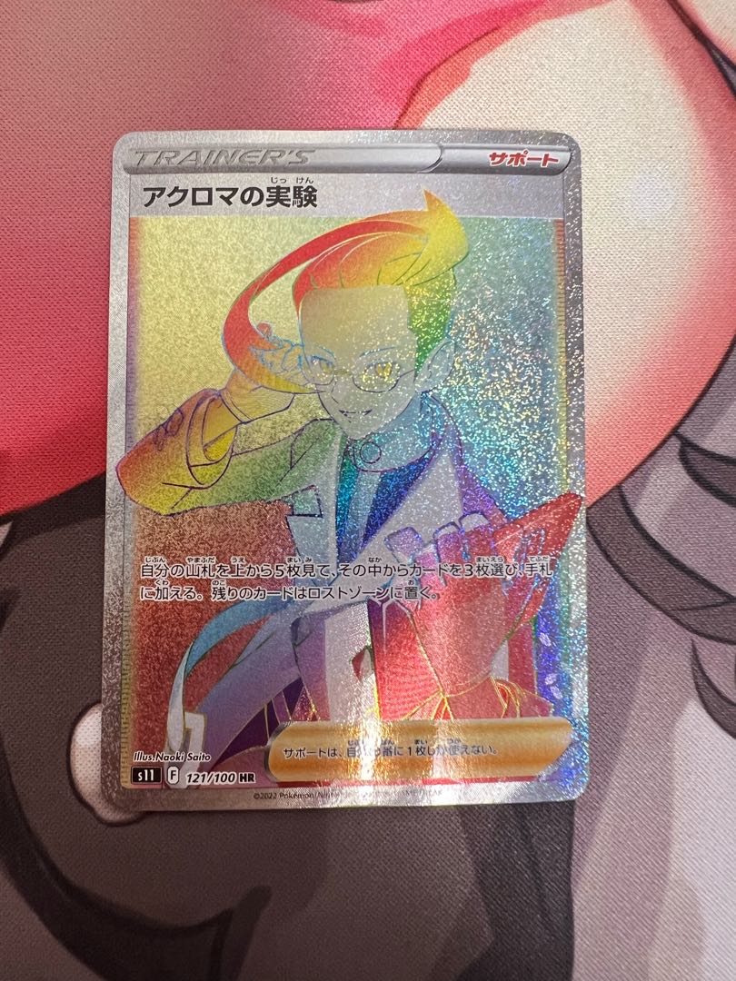 Colress experiment HR 121/100