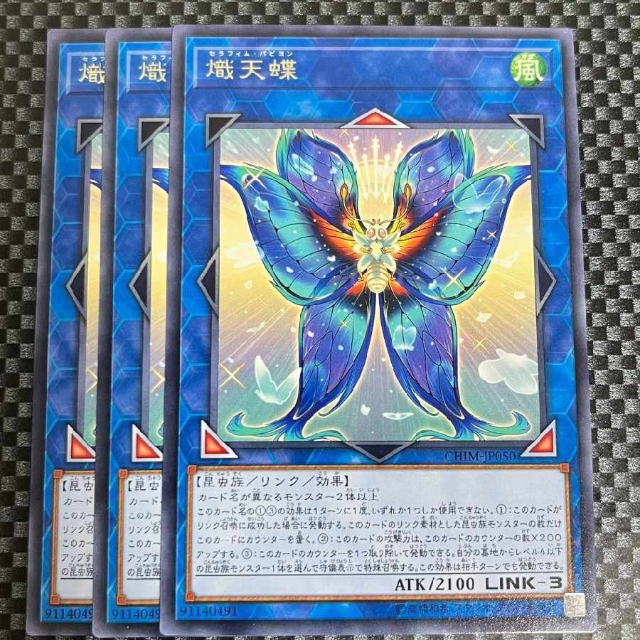 鮭イクラ商店 2068 熾天蝶 レア JP050