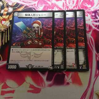 解体人形ジェニー