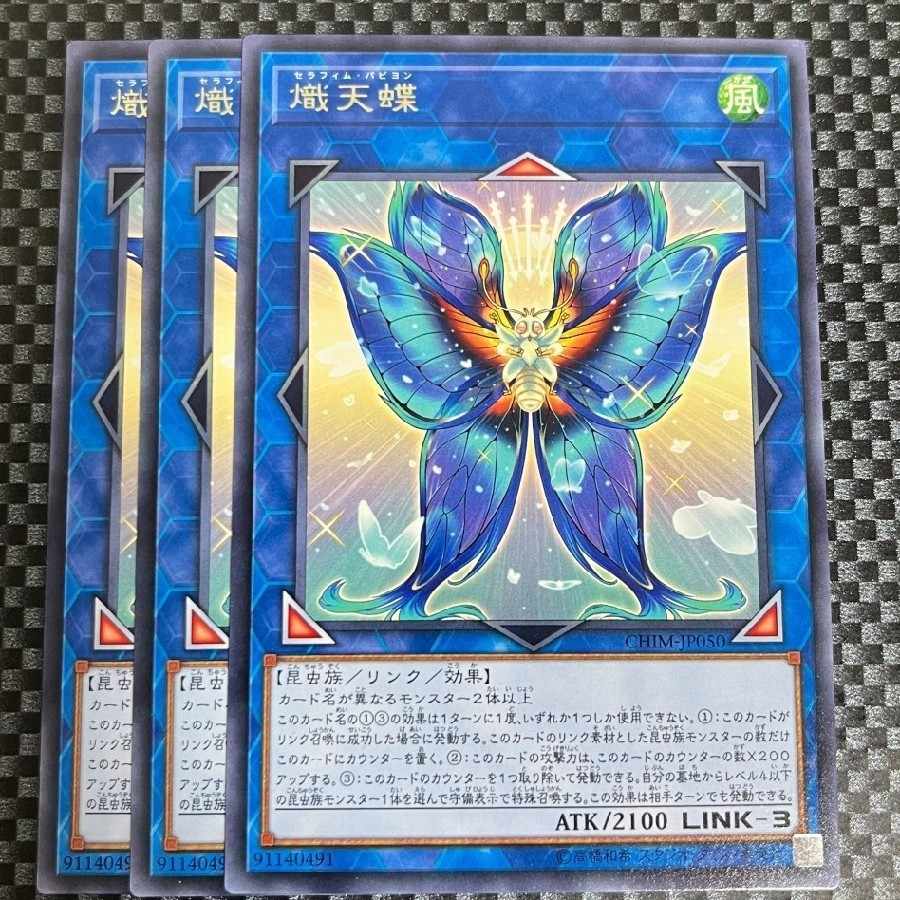 鮭イクラ商店 2069 熾天蝶 レア JP050