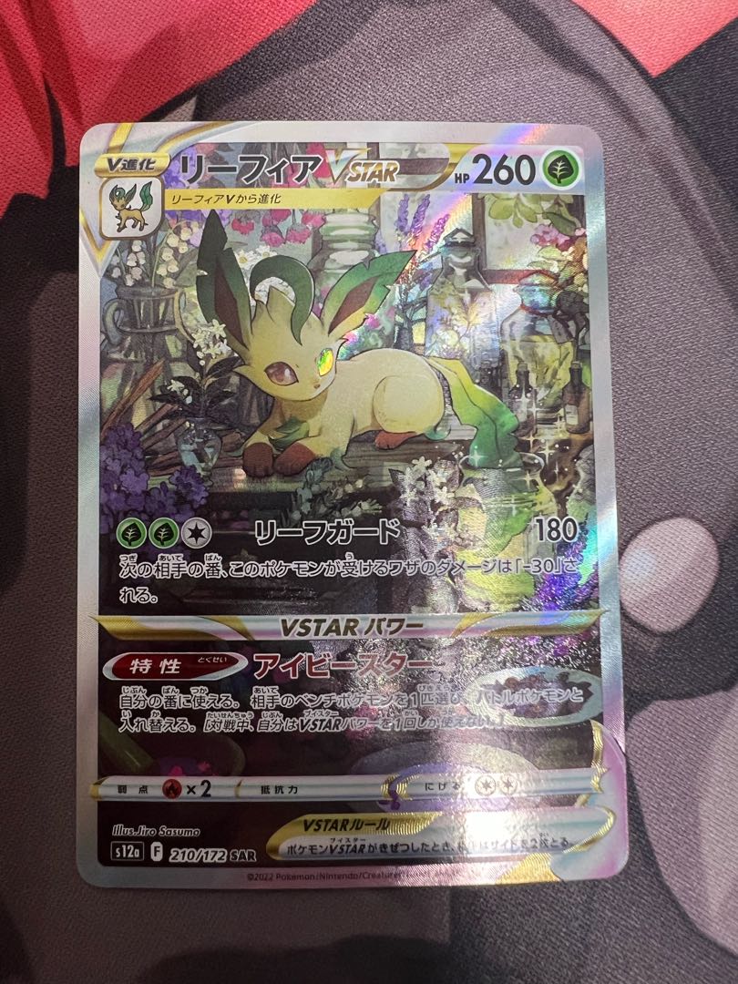 リーフィアVSTAR SAR 210/172